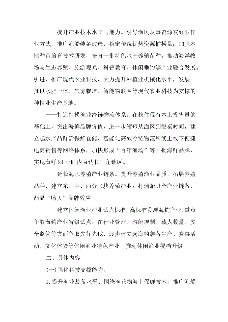 新时代渔农业高质量发展三年行动计划.docx_第3页