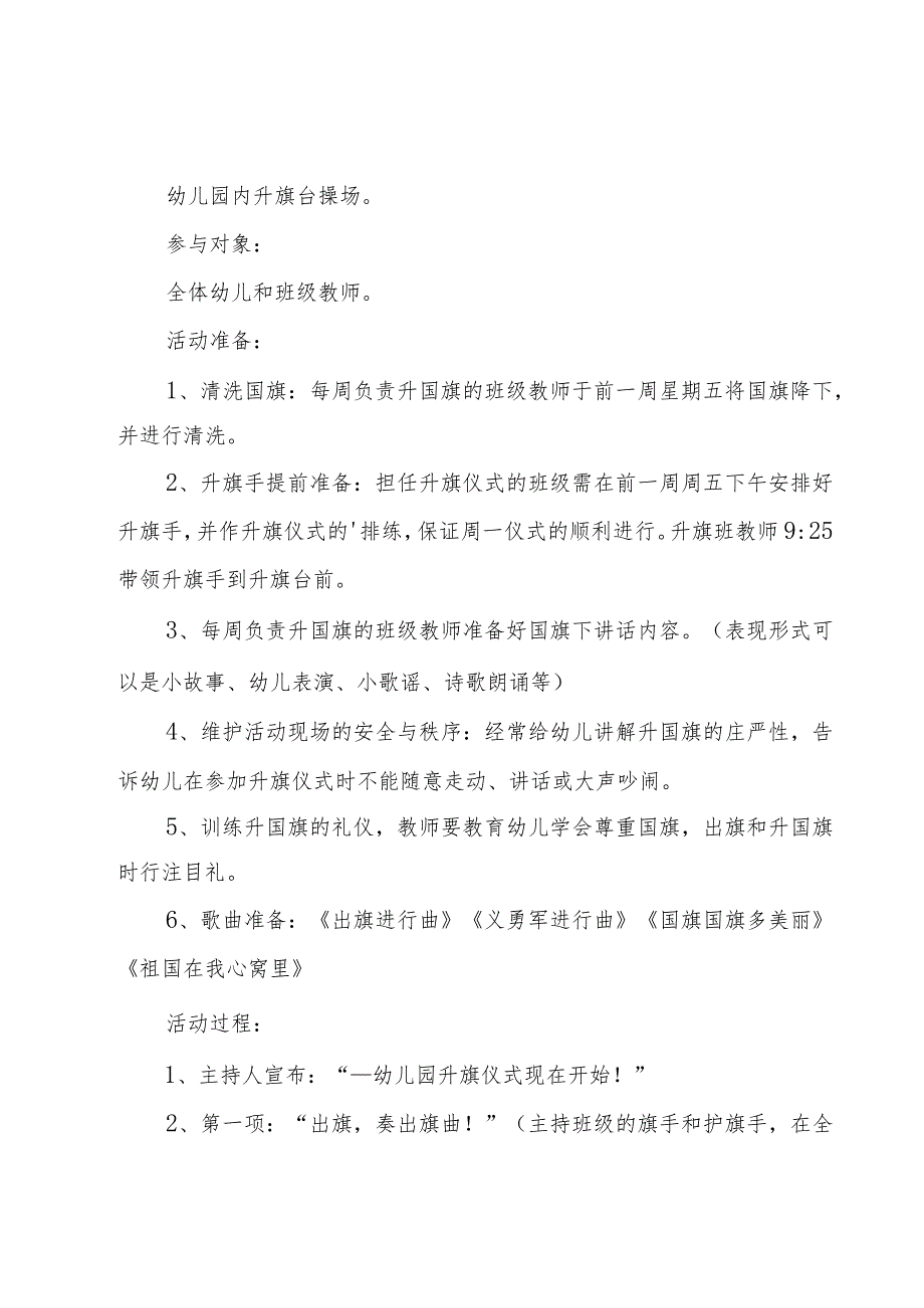 国庆节活动策划方案合集【4篇】.docx_第3页