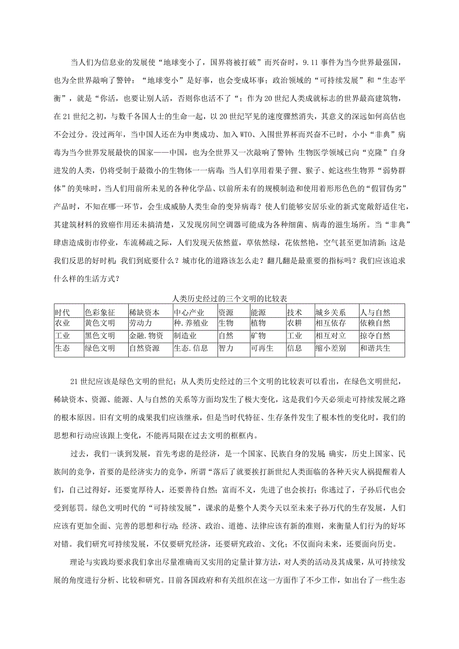 建筑的功耗综合指标与可持续发展.docx_第2页