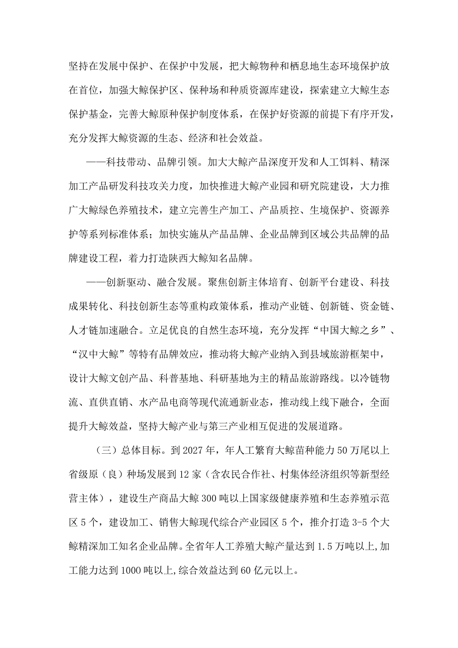 陕西省加快大鲵产业高质量发展实施意见.docx_第2页