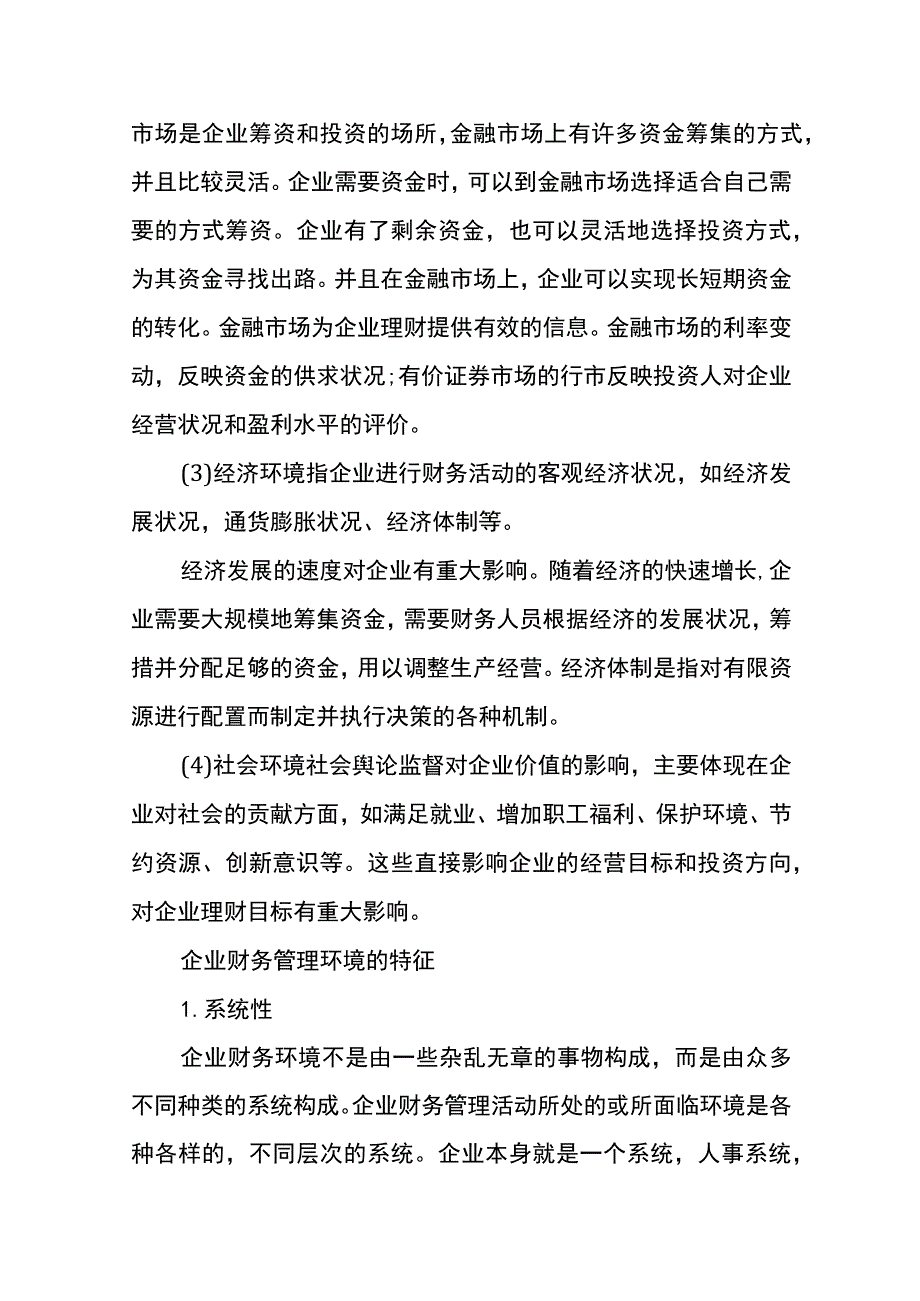 企业财务管理及成本控制要点分析.docx_第2页