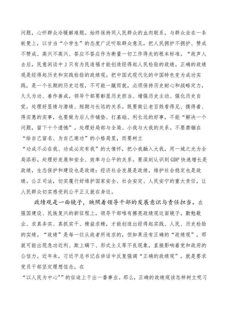 （十篇合集）2023年牢固树立和践行正确的政绩观交流研讨材料.docx_第2页