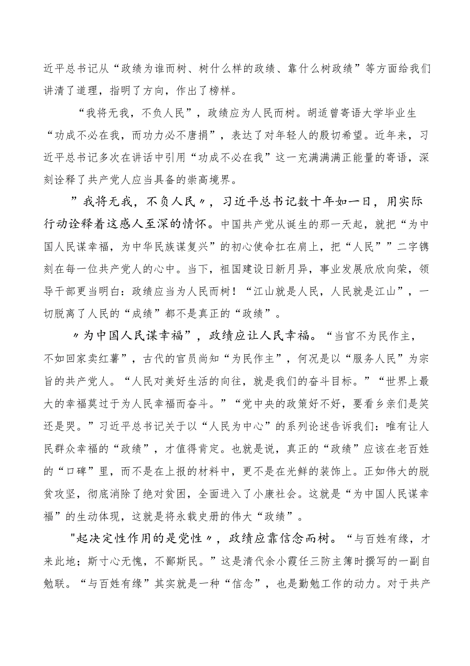 （十篇合集）2023年牢固树立和践行正确的政绩观交流研讨材料.docx_第3页