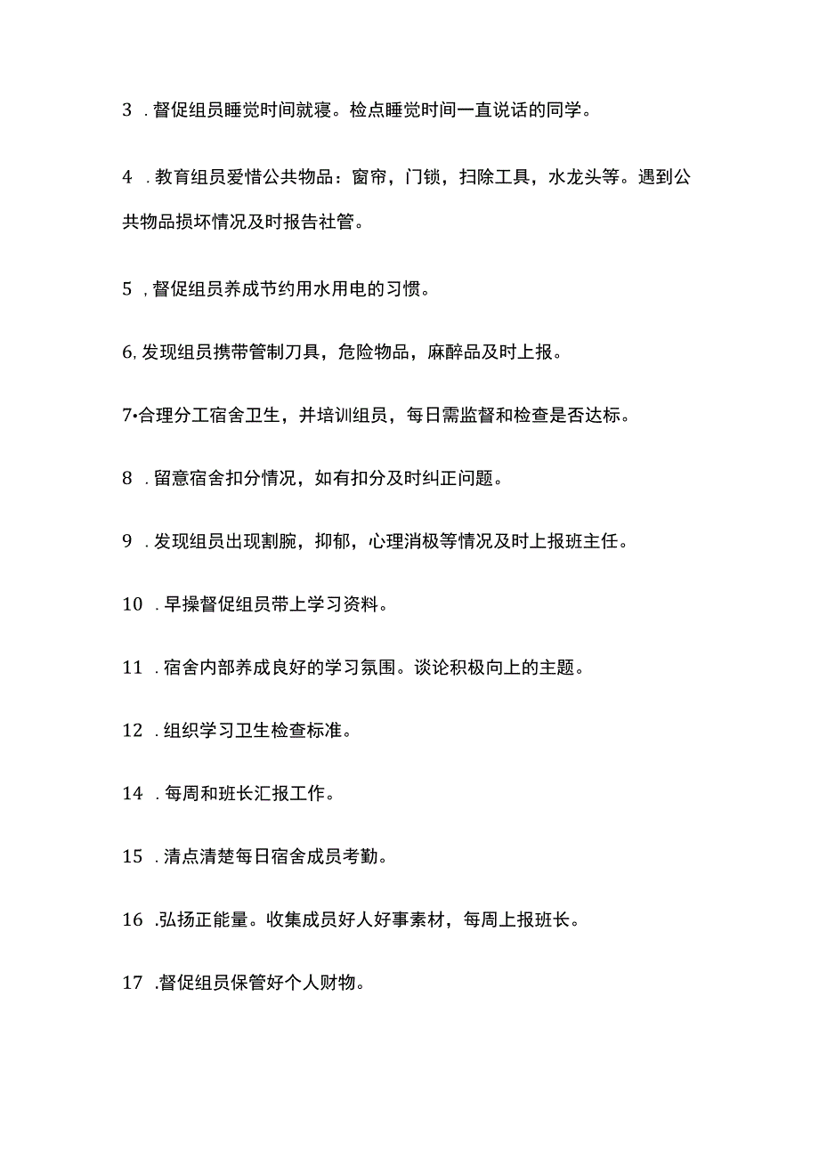 宿舍长日志模板范文.docx_第2页