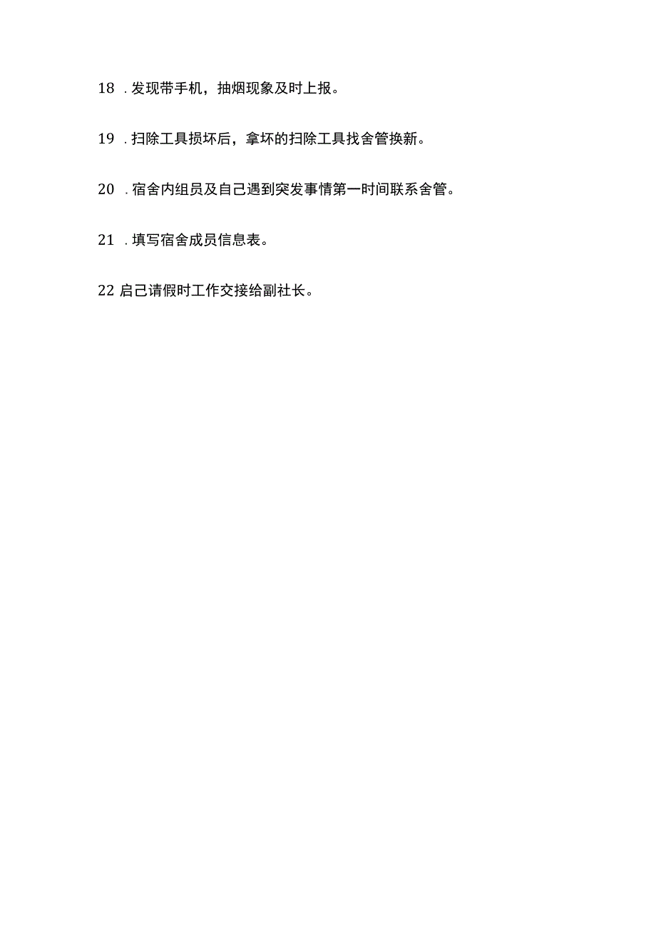 宿舍长日志模板范文.docx_第3页