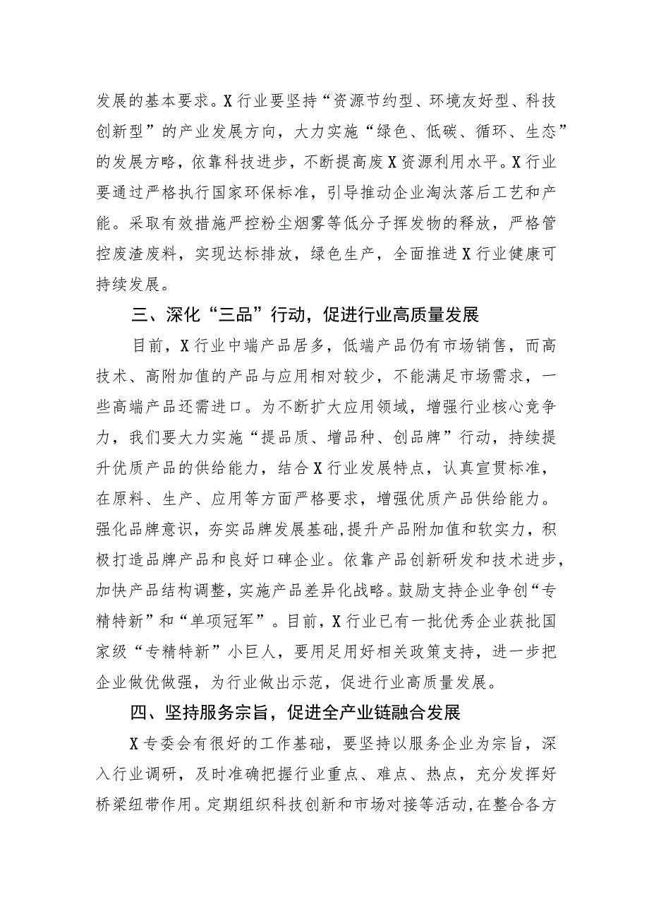 荣誉理事长在2023年产业链技术交流与市场对接会上的讲话.docx_第3页