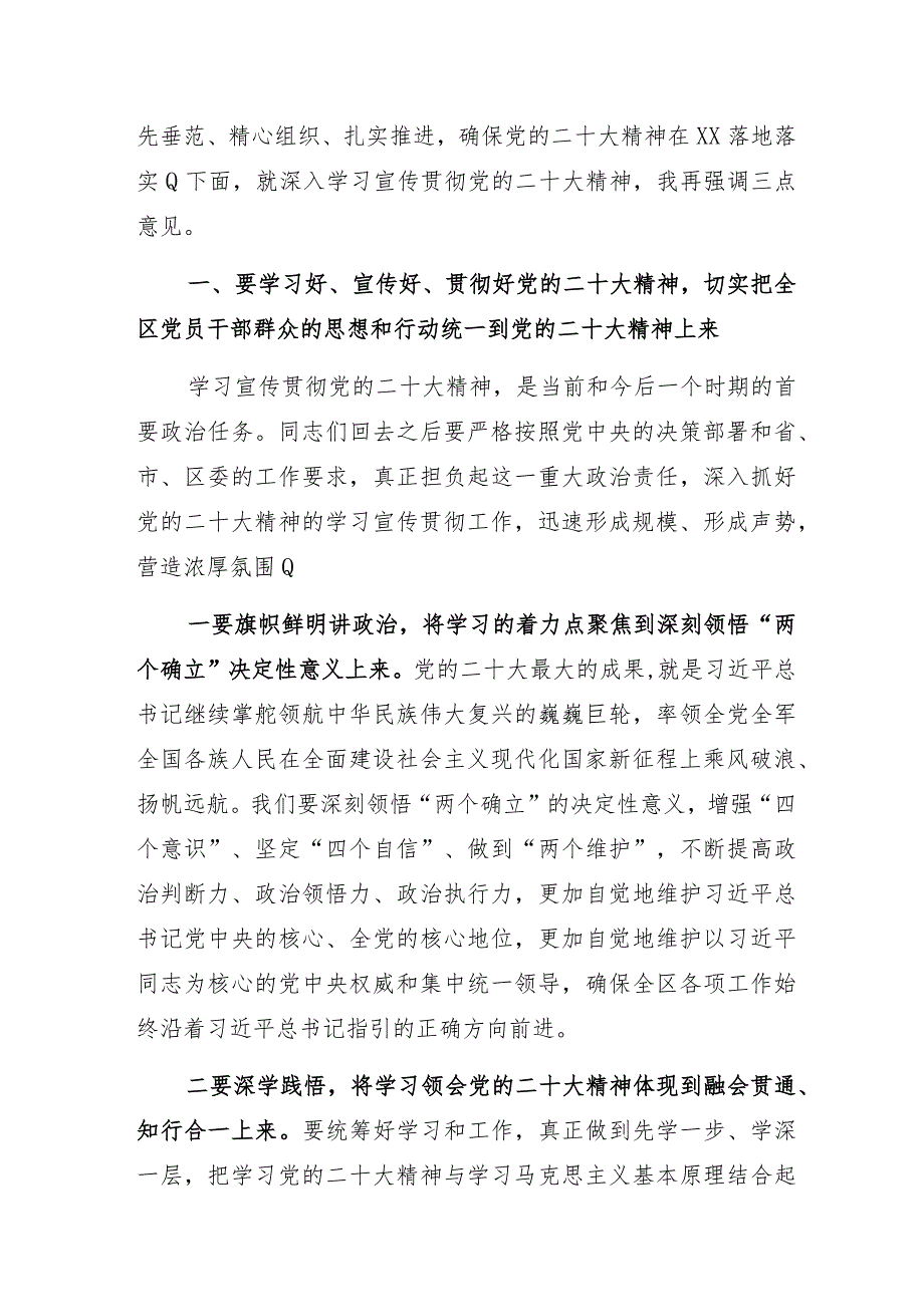 在学习贯彻党的二十大精神专题学习班结业式上的讲话.docx_第2页