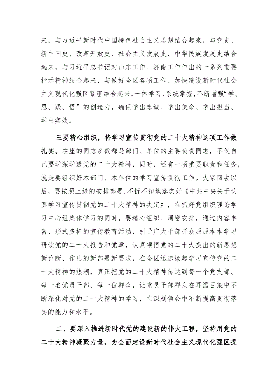 在学习贯彻党的二十大精神专题学习班结业式上的讲话.docx_第3页