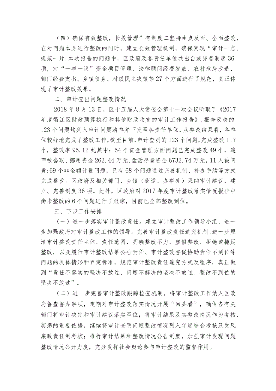 问题整改落实情况报告【6篇】.docx_第2页