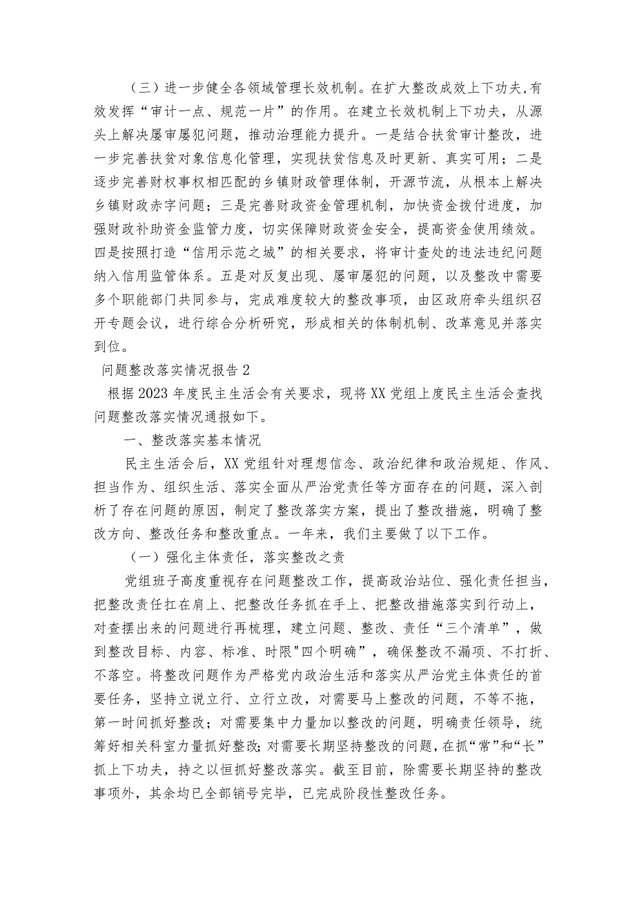 问题整改落实情况报告【6篇】.docx_第3页