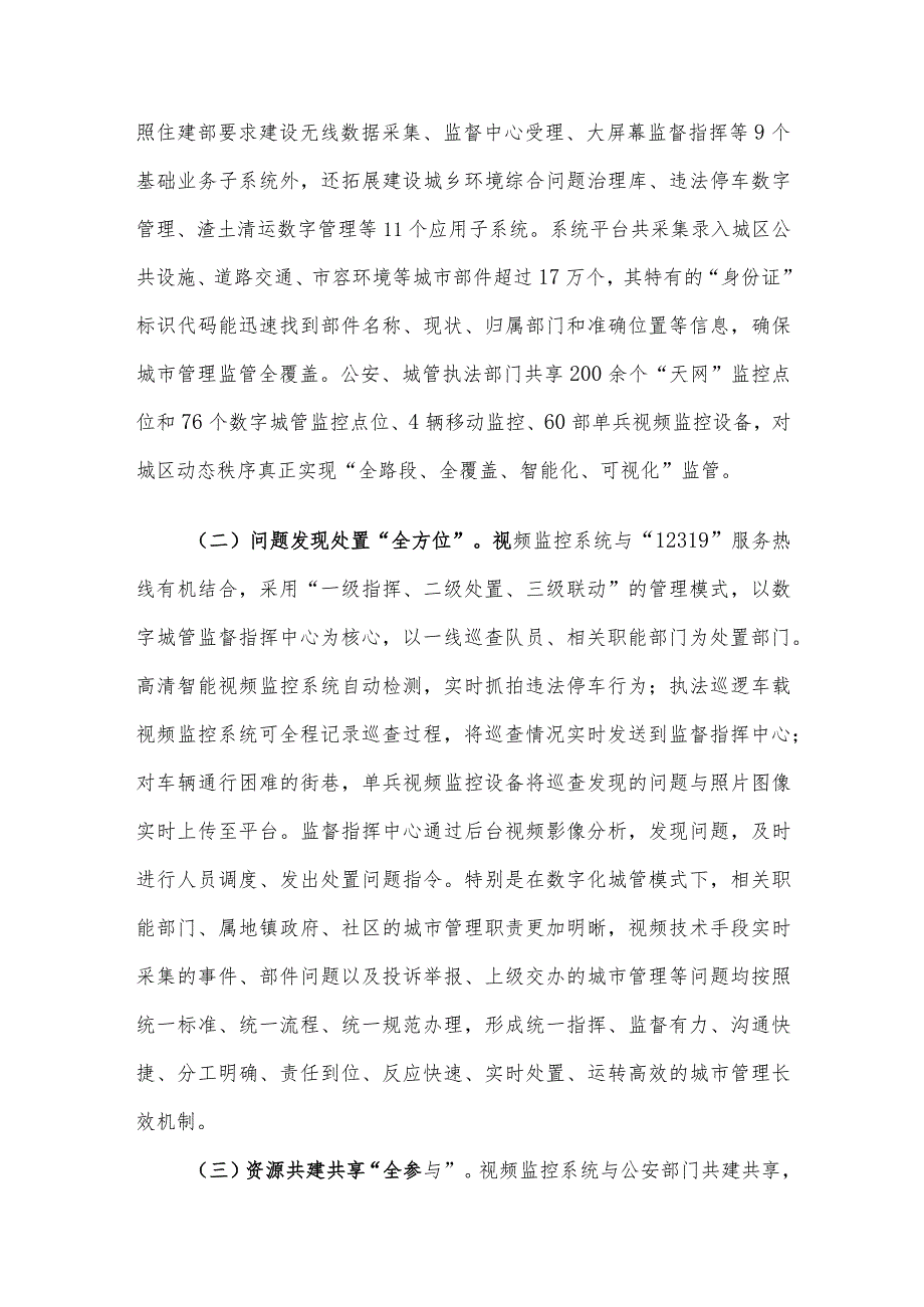 创新数字化城市管理工作的调研报告.docx_第2页