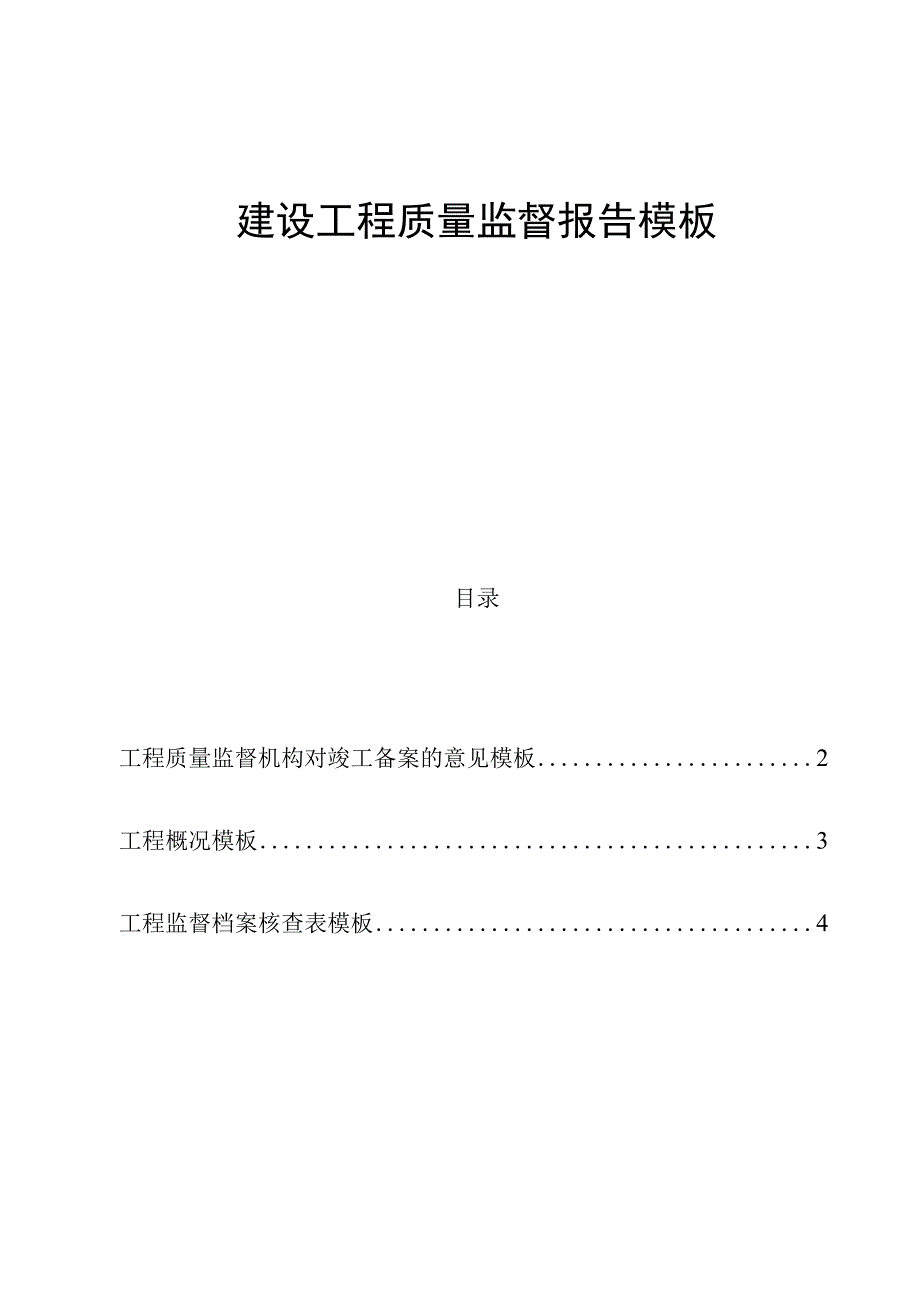 建设工程质量监督报告模板.docx_第1页