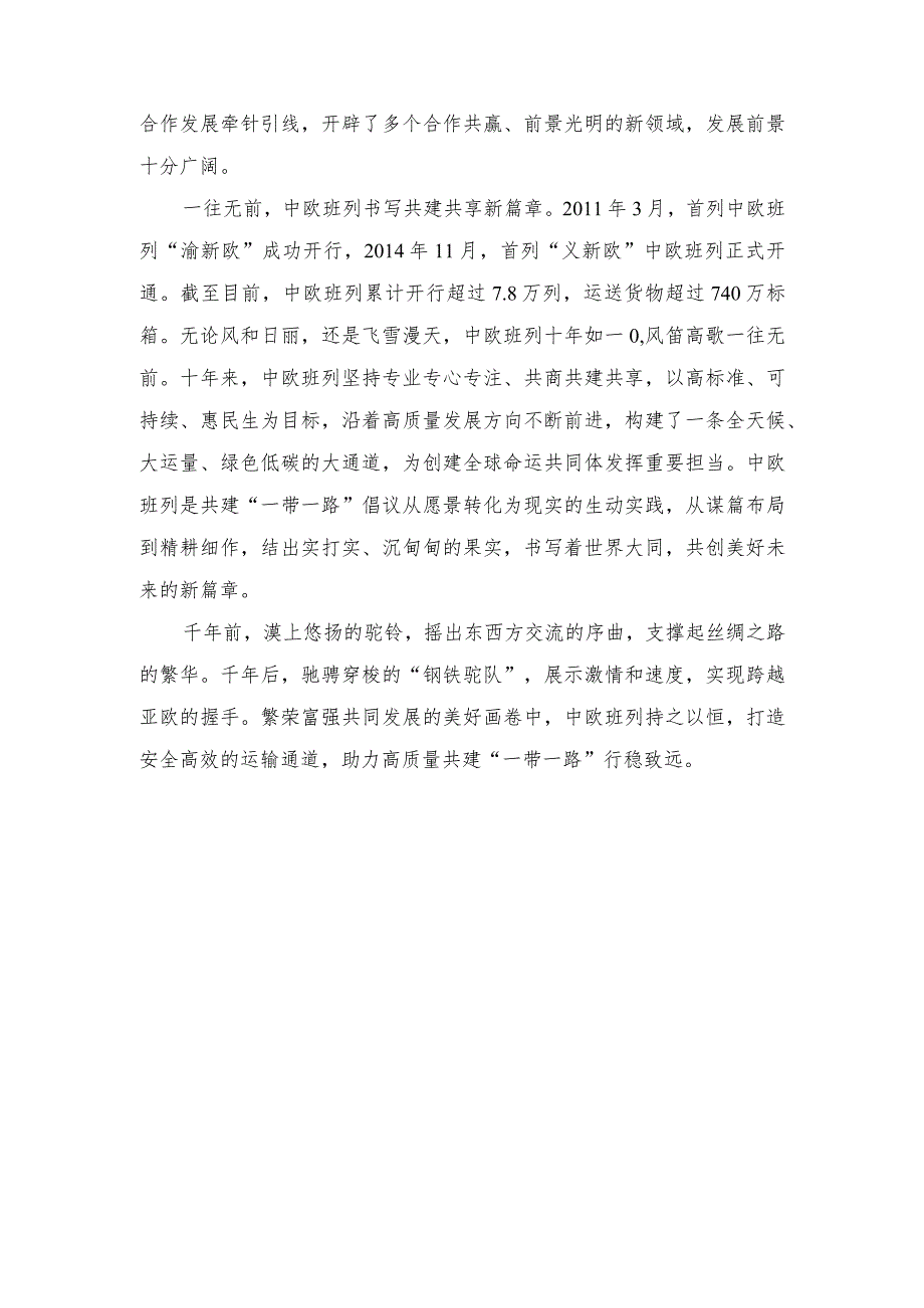 （3篇）2023《共建“一带一路”：构建人类命运共同体的重大实践》白皮书读后心得体会.docx_第2页