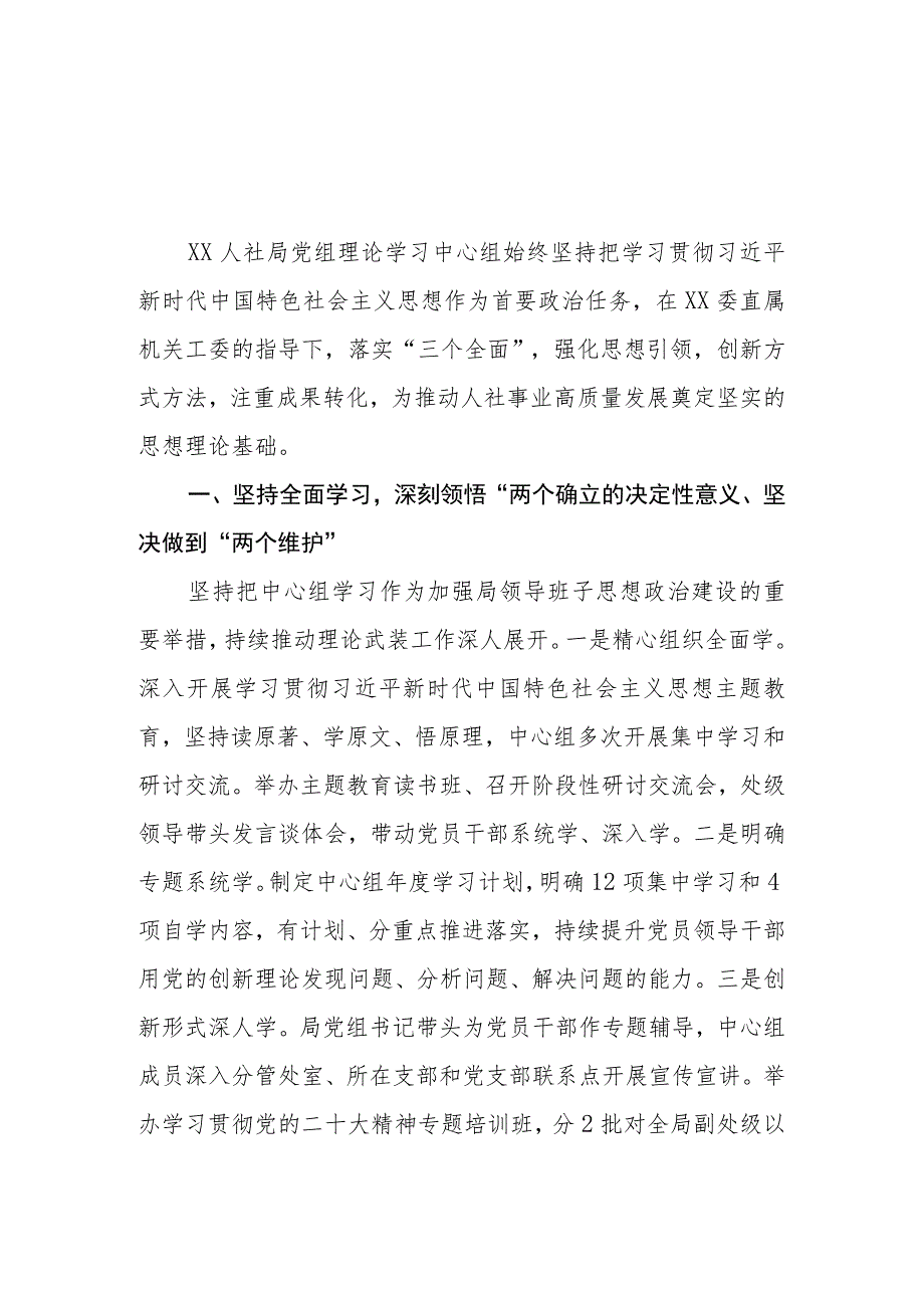 （3篇）人社局2023第二批主题教育开展情况总结汇报.docx_第1页