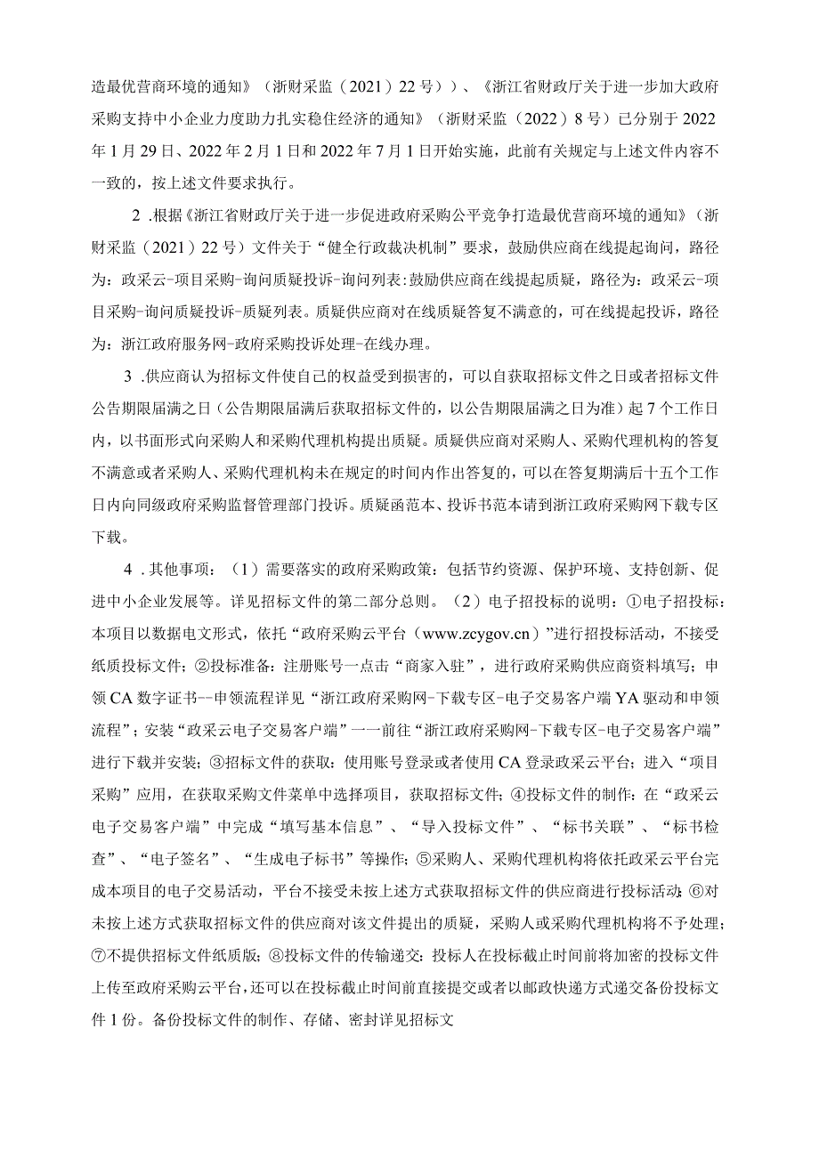 图书馆数字资源服务采购项目招标文件.docx_第2页