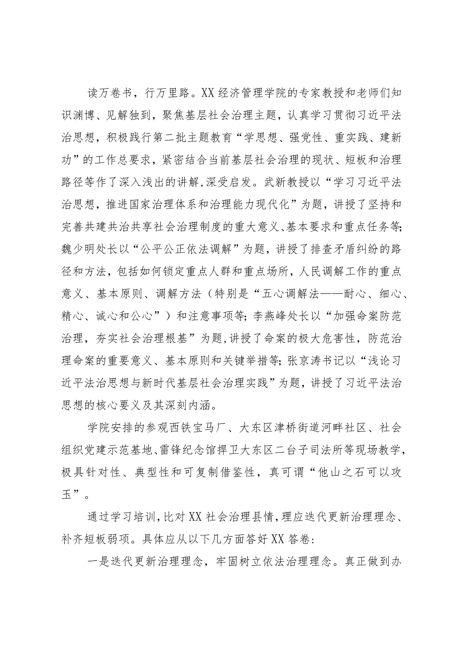 县政法委2023年基层社会治理培训班学习心得体会.docx_第2页