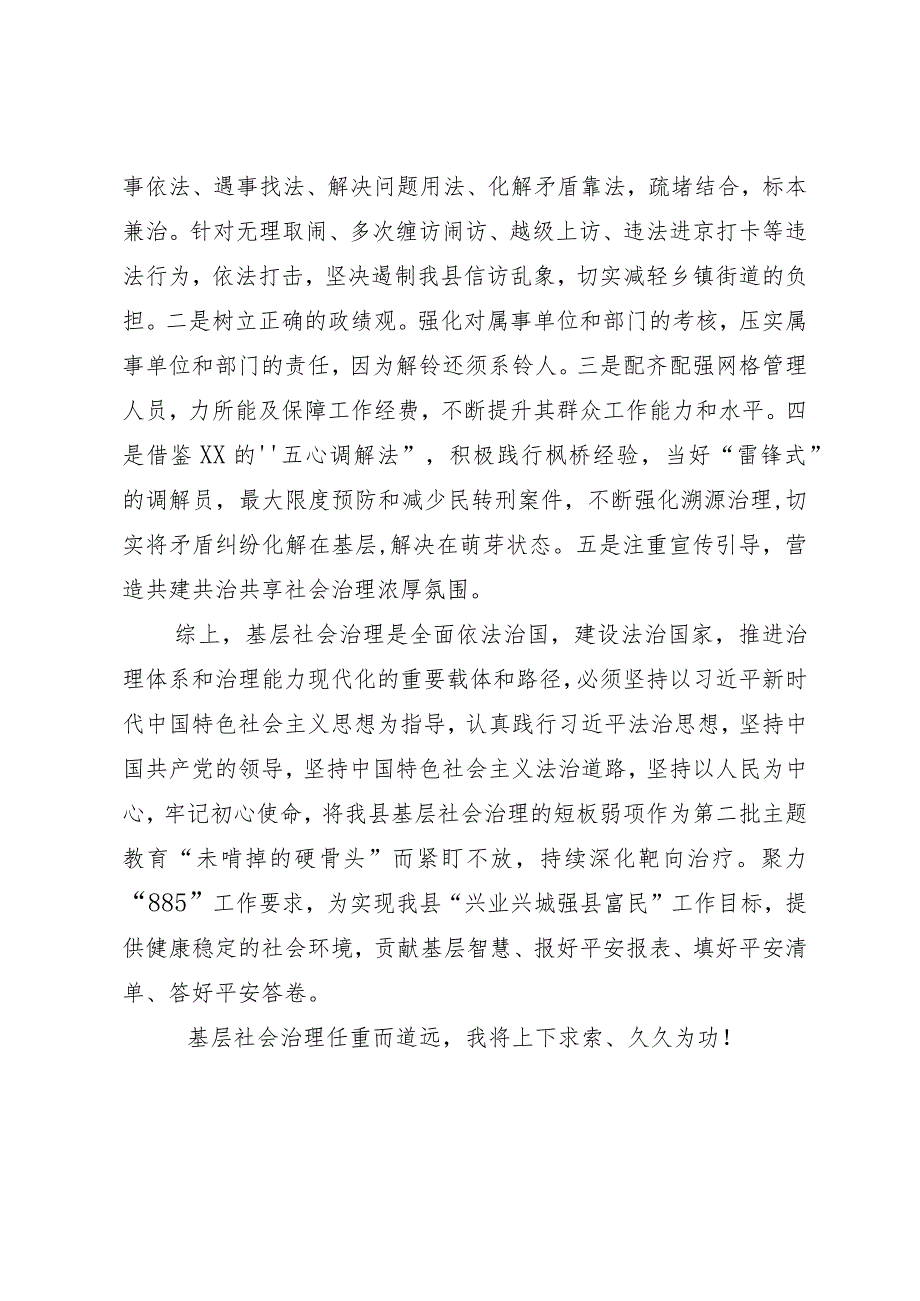 县政法委2023年基层社会治理培训班学习心得体会.docx_第3页