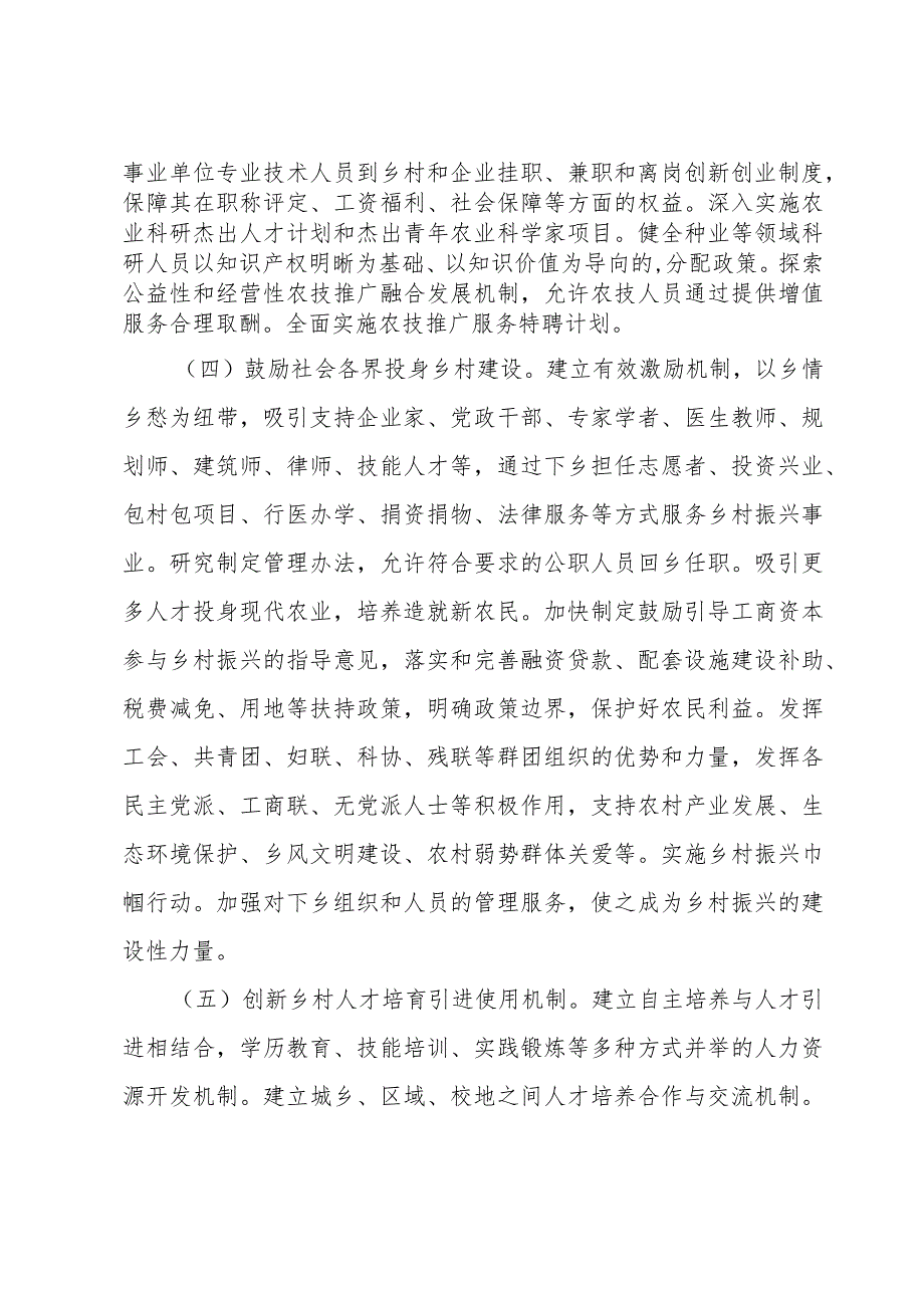 听党话拥抱幸福生活跟党走奔向乡村振兴教师心得.docx_第2页