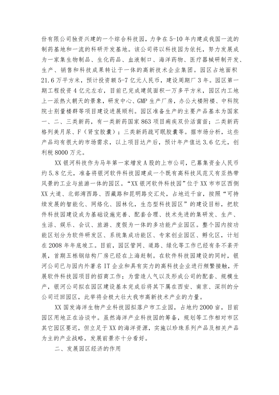 执行重大经济事项决策制度规定情况报告集合7篇.docx_第2页