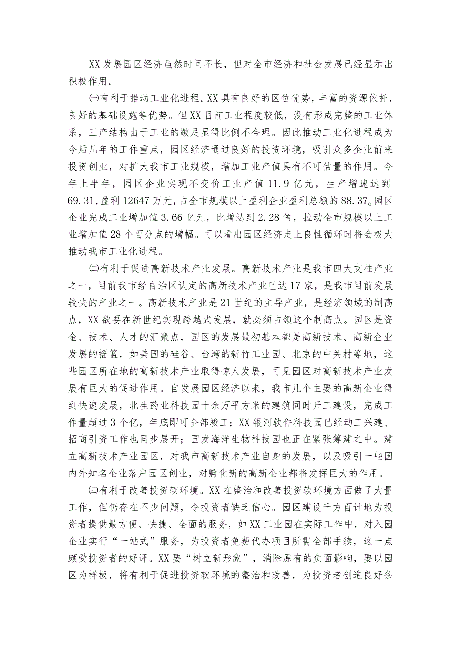 执行重大经济事项决策制度规定情况报告集合7篇.docx_第3页