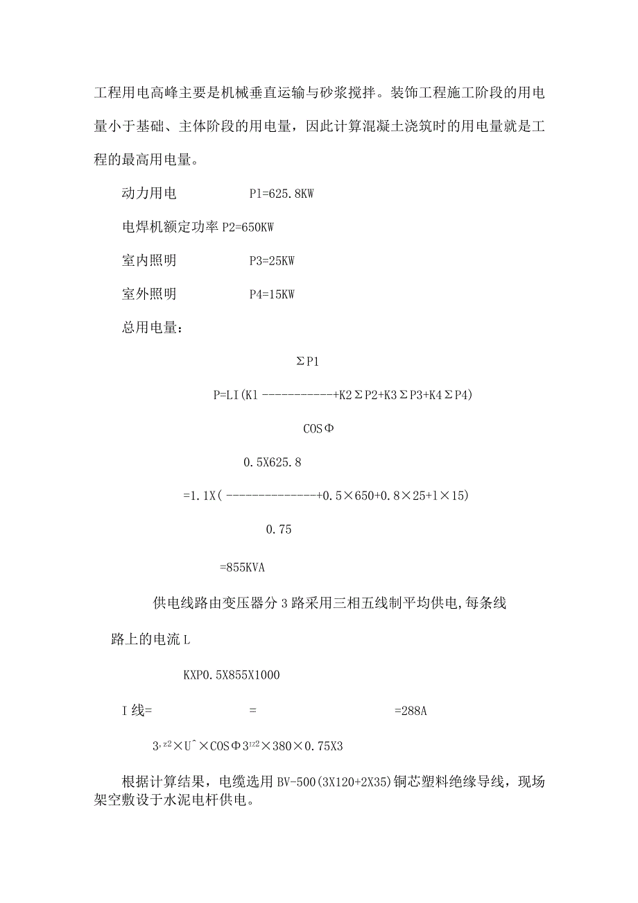 某大厦工程施工总平面布置图.docx_第3页