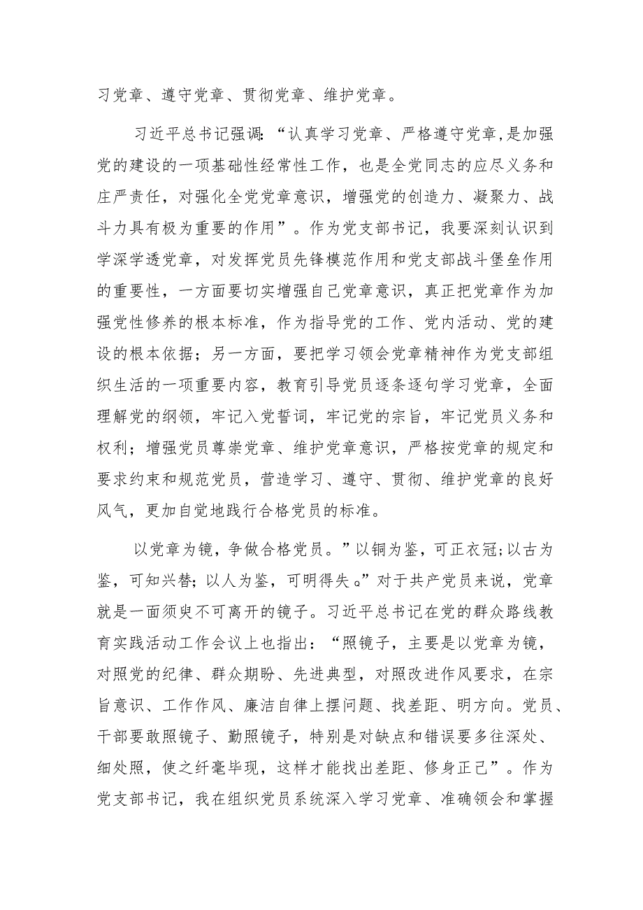 国企党员“学习贯彻党的二十大精神专题培训班”学习心得体会.docx_第2页