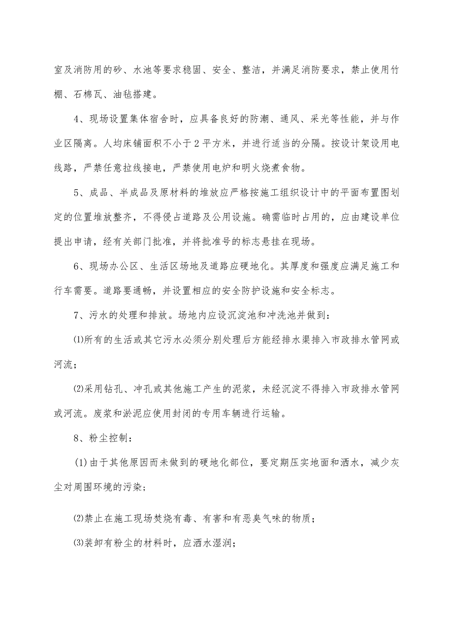 深圳市公深圳市公路工程现场文明施工管理要求(18).docx_第3页