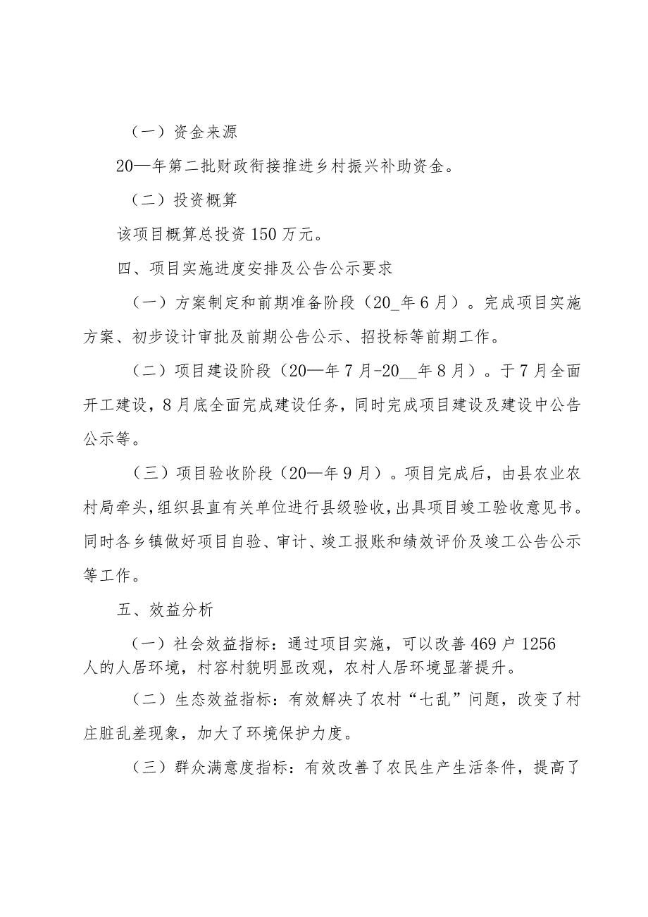 乡村振兴示范村工作方案范文（21篇）.docx_第3页