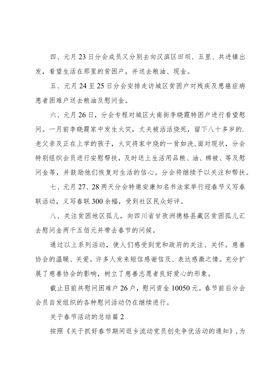 关于春节活动的总结5篇.docx_第2页