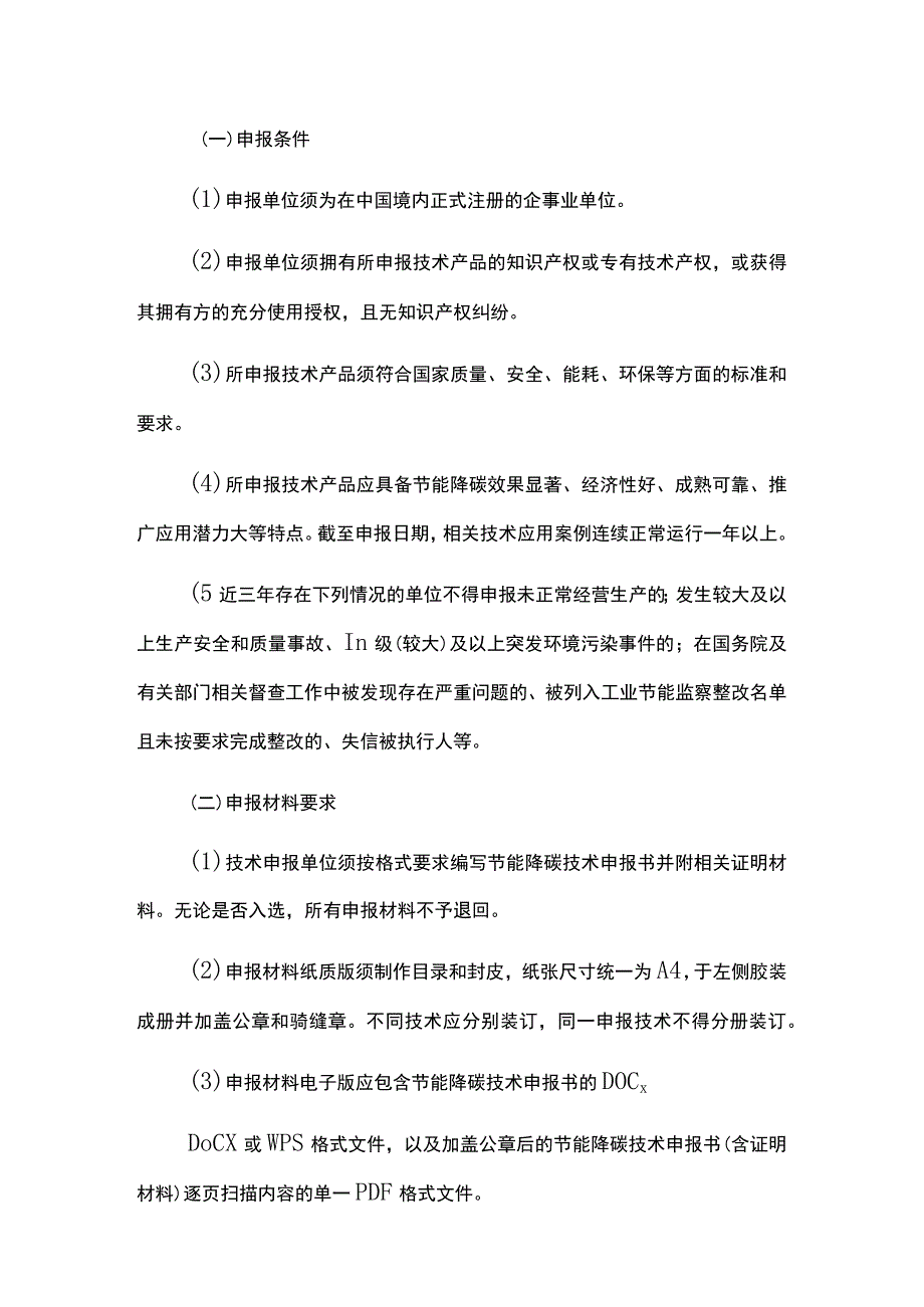 工业节能降碳技术申报书.docx_第2页