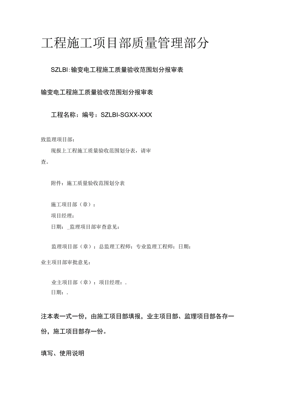 工程施工项目部质量管理部分.docx_第1页