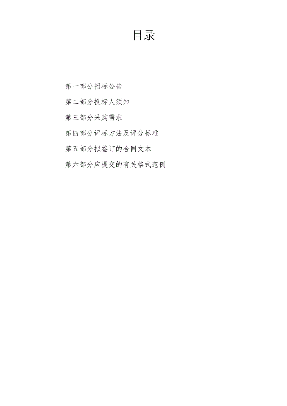 小学东江校区专用教室空调采购项目（第二次）招标文件.docx_第2页