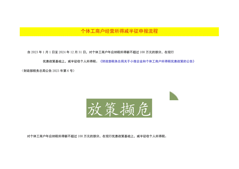 个体工商户经营所得减半征申报流程.docx_第1页