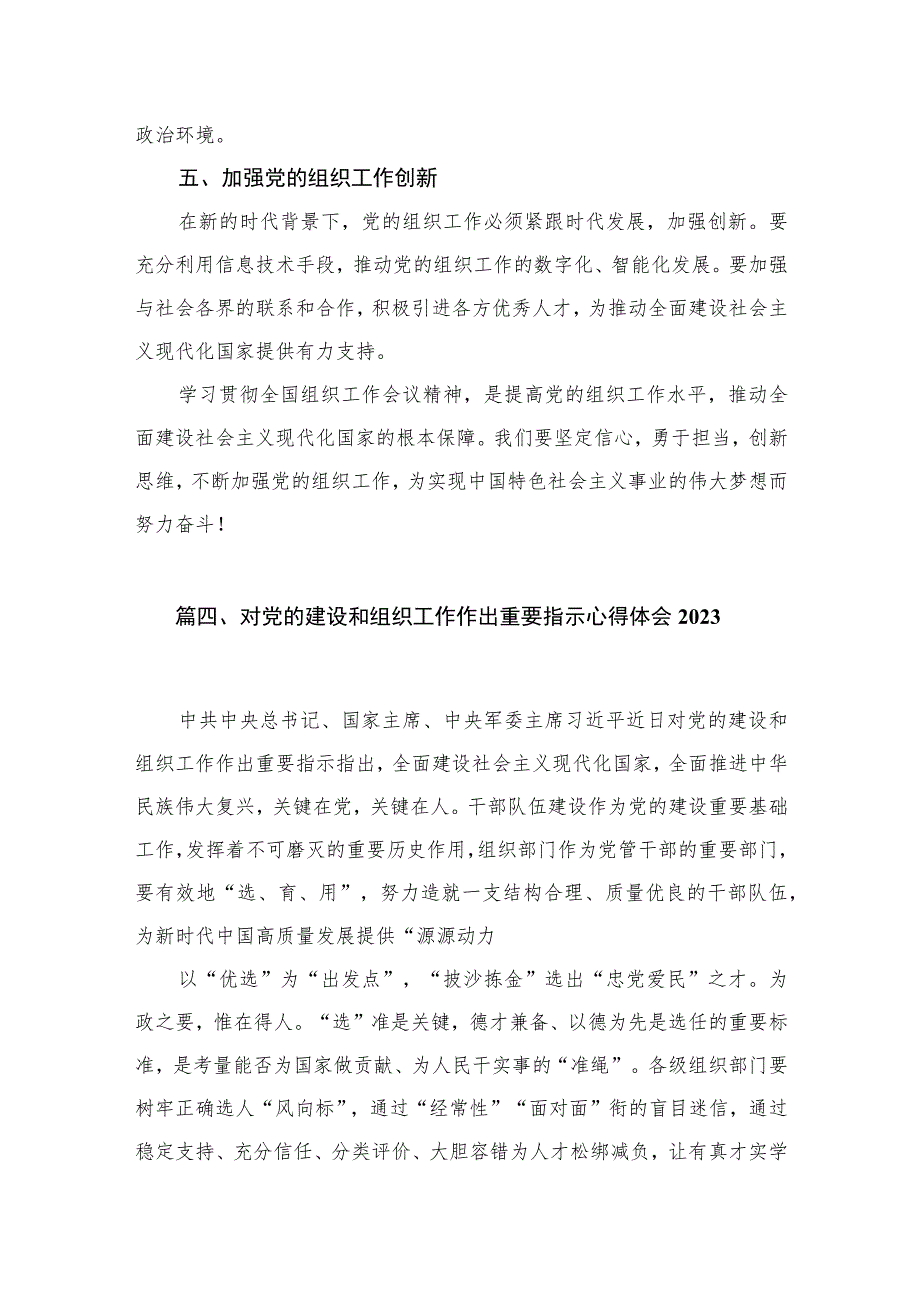 学习党的建设的重要思想心得体会和感悟(精选20篇).docx_第3页