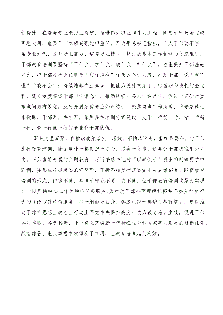 在深入学习2023年全国干部教育培训规划（2023-2027年）心得体会、交流发言、（十篇）.docx_第2页