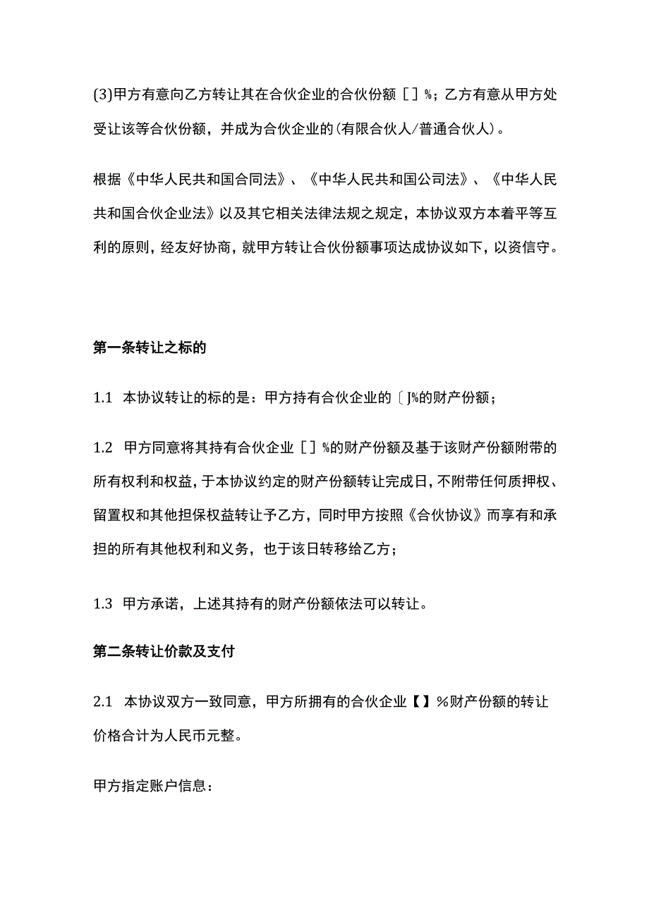 合伙份额转让协议 标准版.docx_第2页