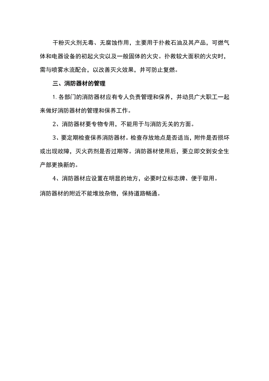 消防安全管理制度.docx_第2页