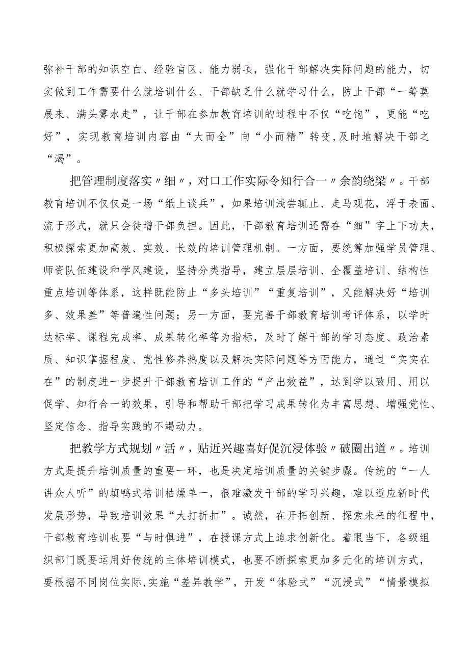 关于学习贯彻2023年《全国干部教育培训规划（2023-2027年）》交流发言材料、（十篇合集）.docx_第2页