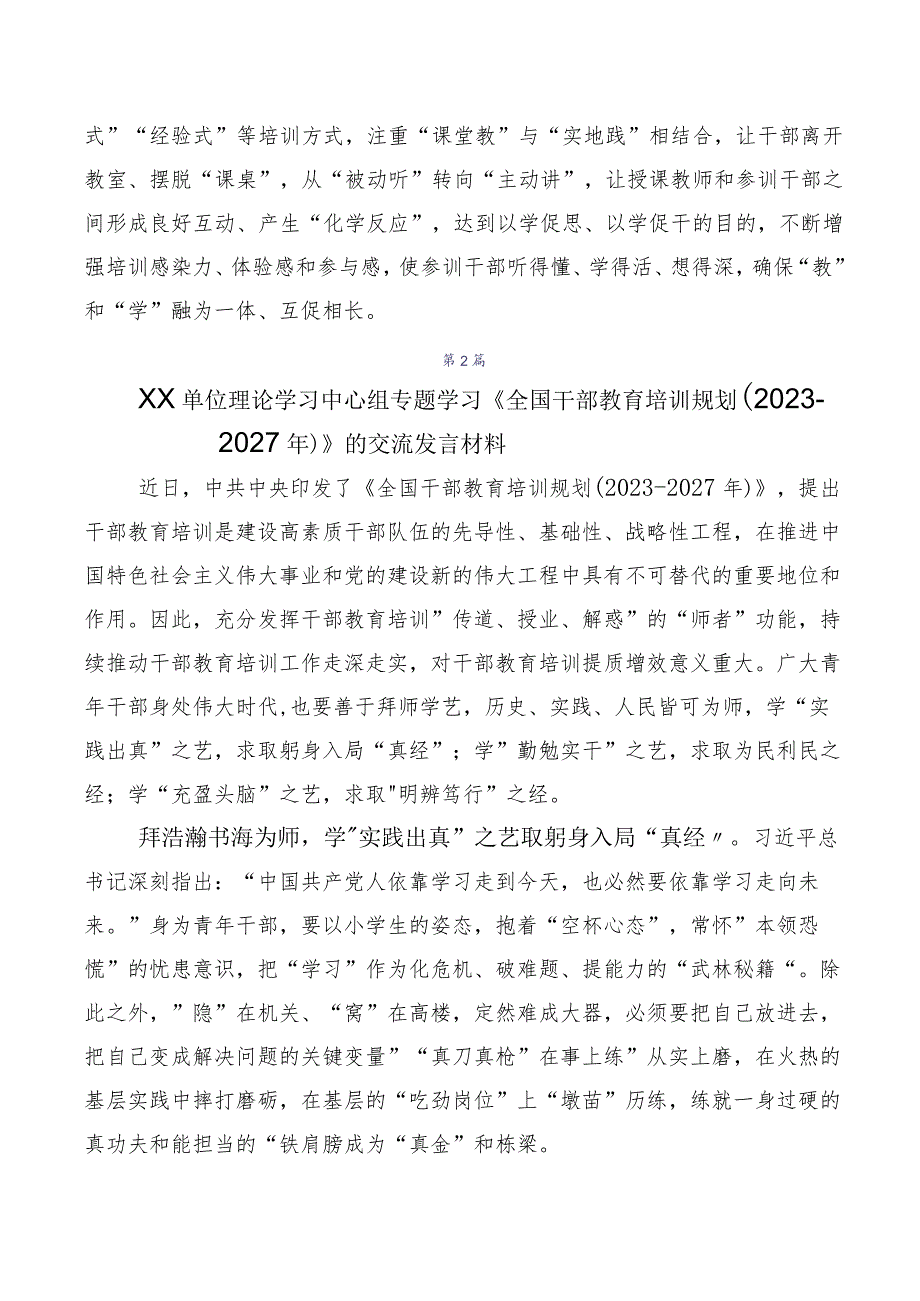 关于学习贯彻2023年《全国干部教育培训规划（2023-2027年）》交流发言材料、（十篇合集）.docx_第3页