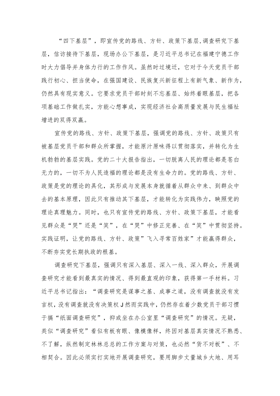 弘扬“四下基层”优良作风专题研讨发言材料最新精选版【12篇】.docx_第2页