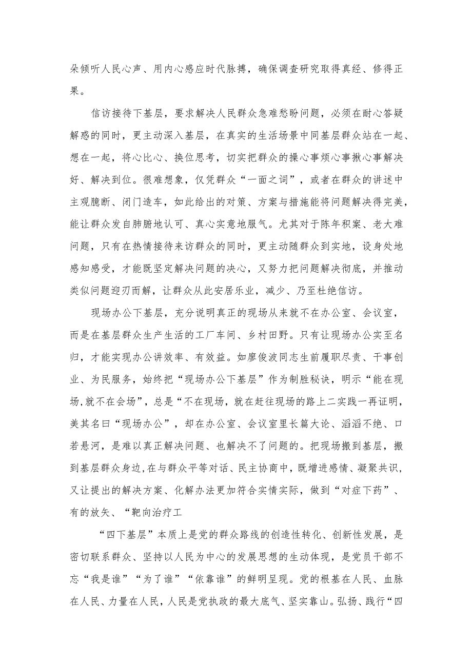 弘扬“四下基层”优良作风专题研讨发言材料最新精选版【12篇】.docx_第3页