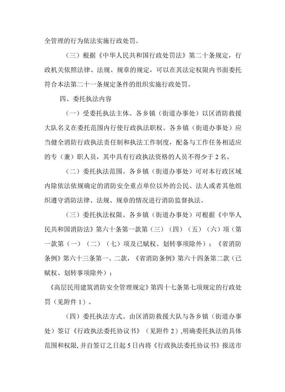 2023年消防行政执法委托工作方案.docx_第2页