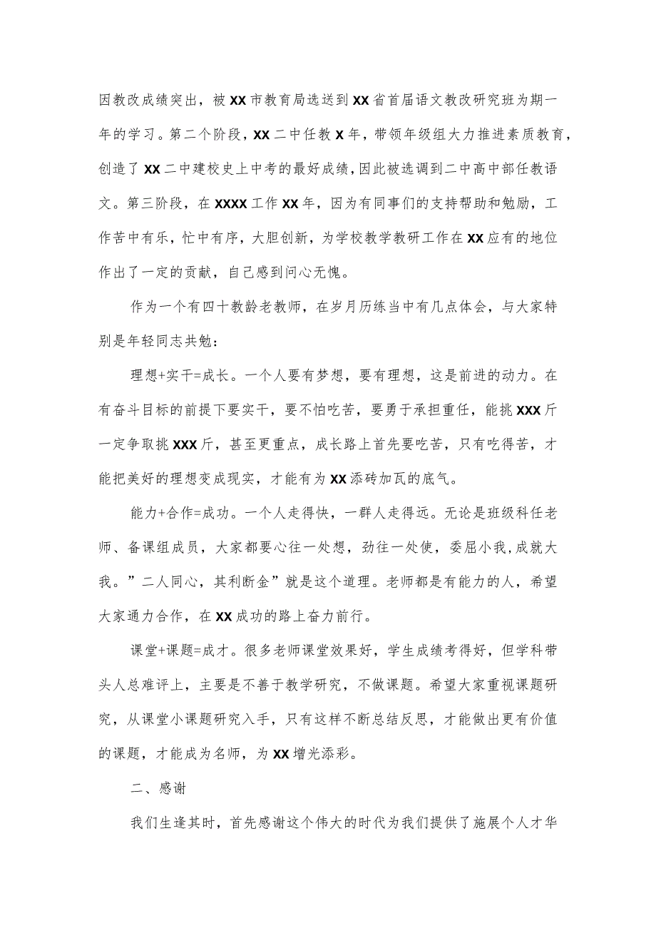 退休教师在光荣退休欢送会上的讲话.docx_第2页