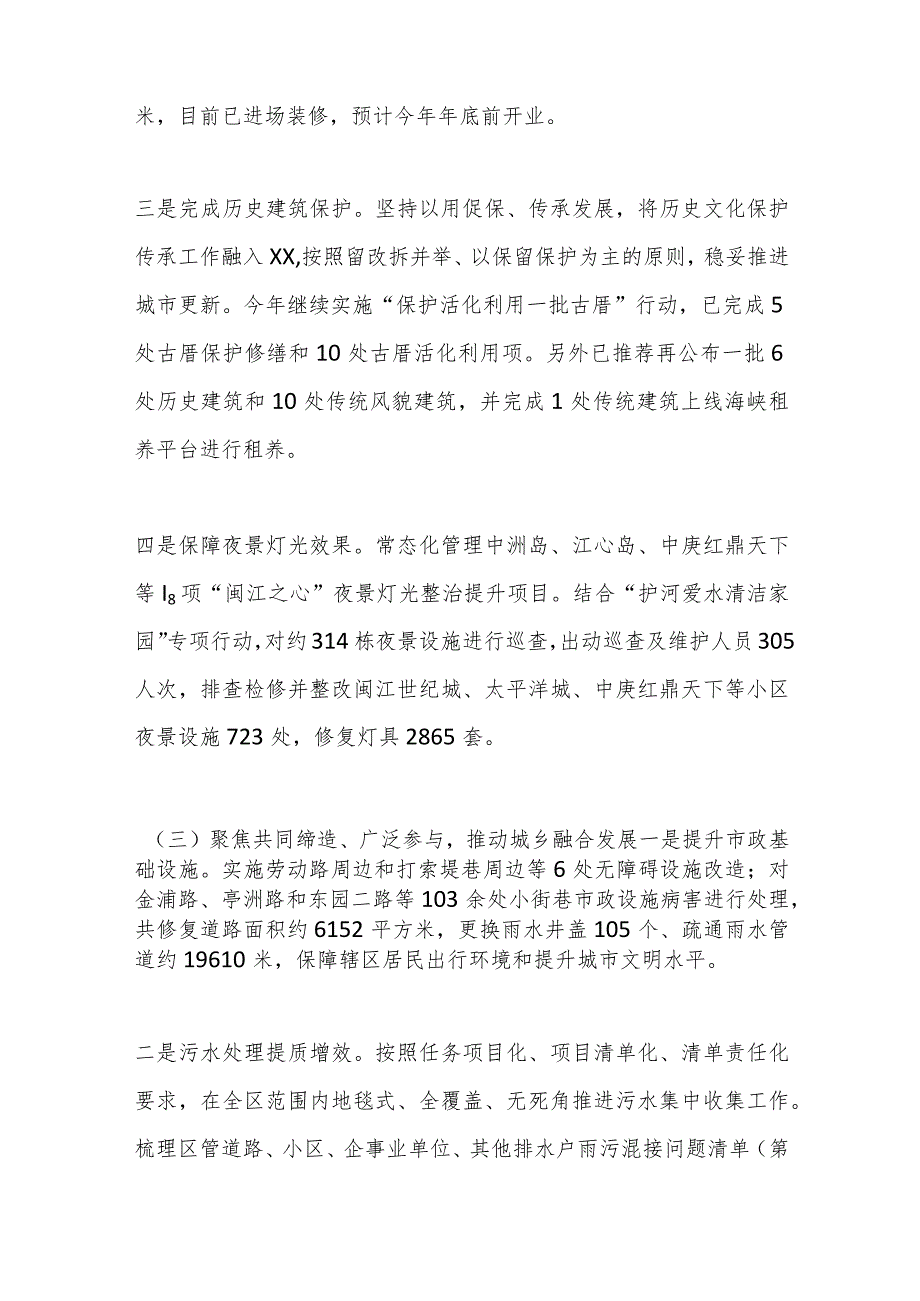 XX区XX局关于2023年以来工作总结和2024年工作思路的报告.docx_第3页