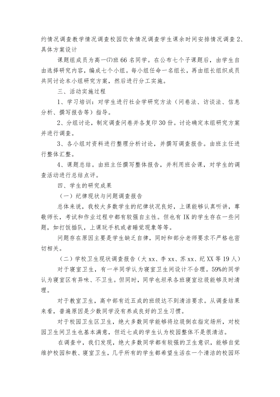 环境保护研究性报告1500字范文2023-2023年度(精选6篇).docx_第2页