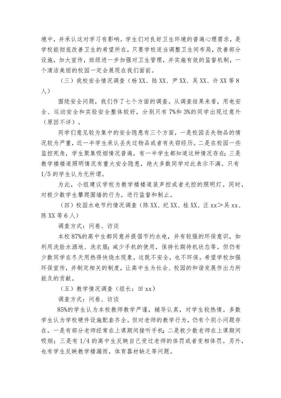 环境保护研究性报告1500字范文2023-2023年度(精选6篇).docx_第3页