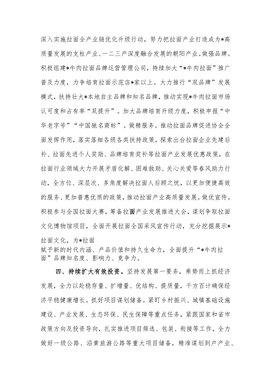 2023在全县党政领导干部座谈会上的讲话范文.docx_第3页