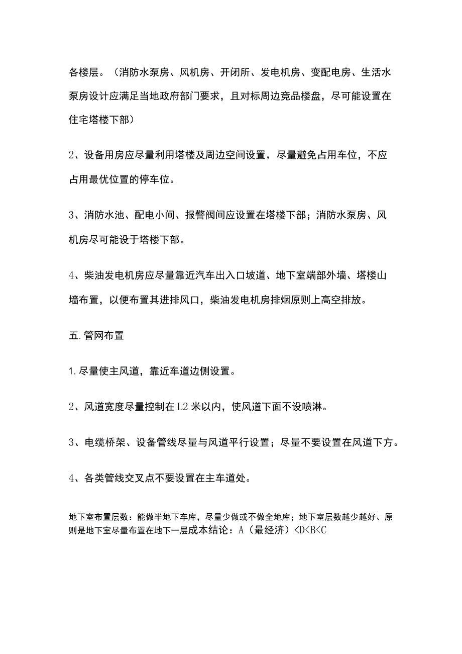 地下室成本控制要素.docx_第3页