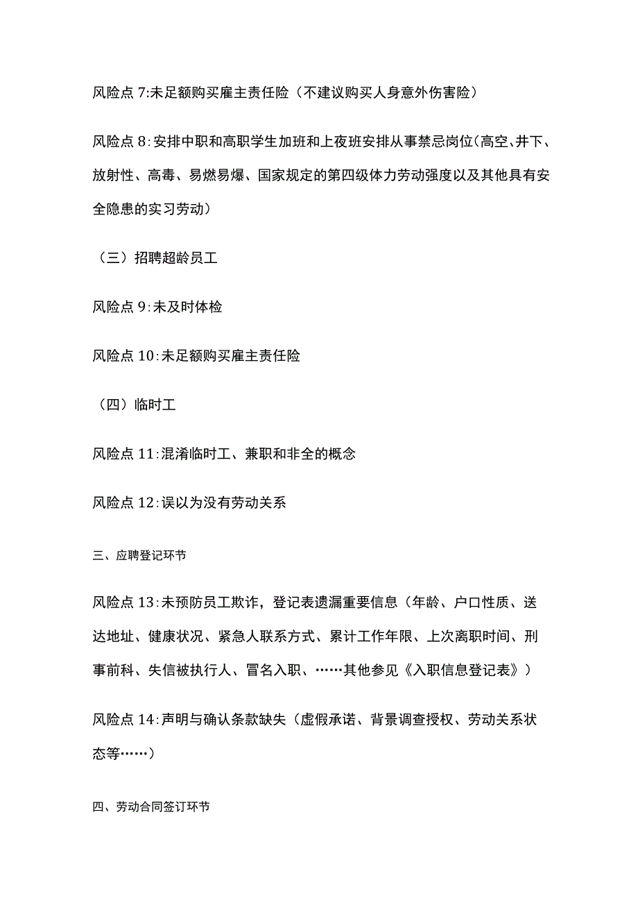 某公司用工合规风险点清单.docx_第2页