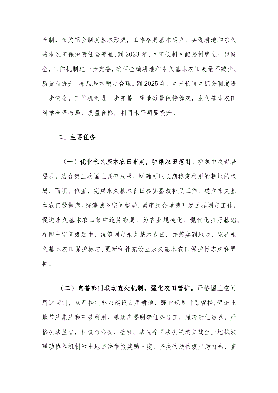 XX镇推行耕地保护田长制的实施方案.docx_第3页